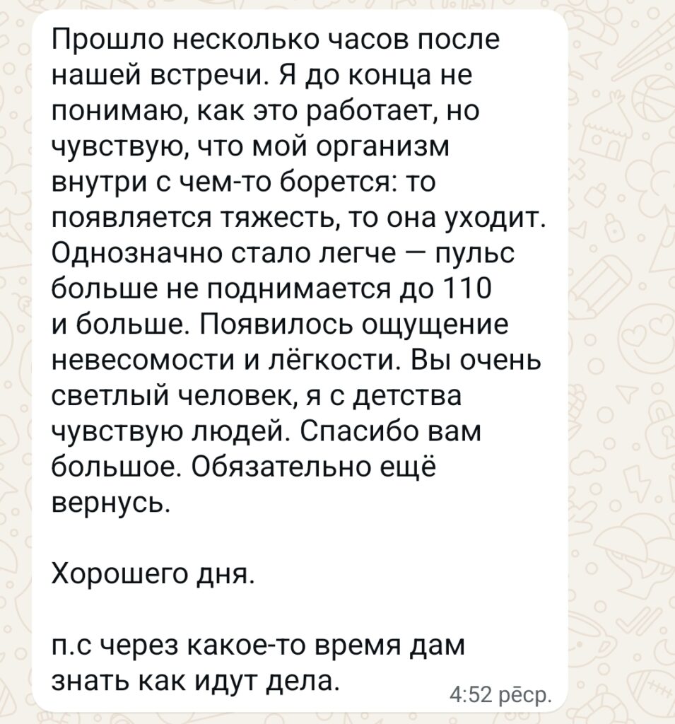 Klientu atsauksme par Aronbergs individuālo seansu